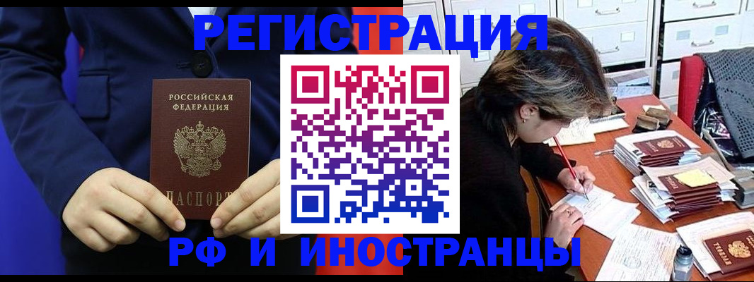 купить прописку в Каменке