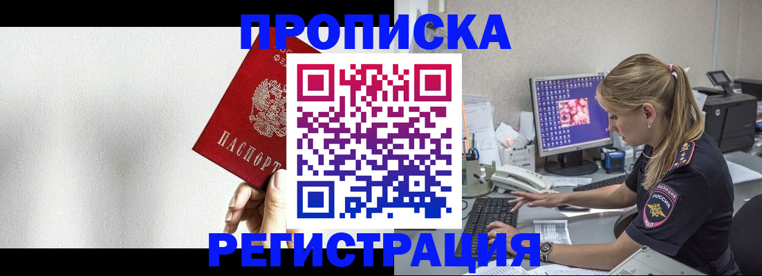 прописка штамп в Каменке