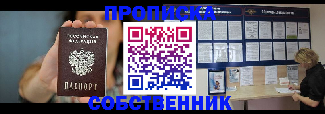 прописка в квартире в Каменке