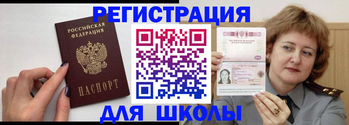 прописка регистрация в Каменке