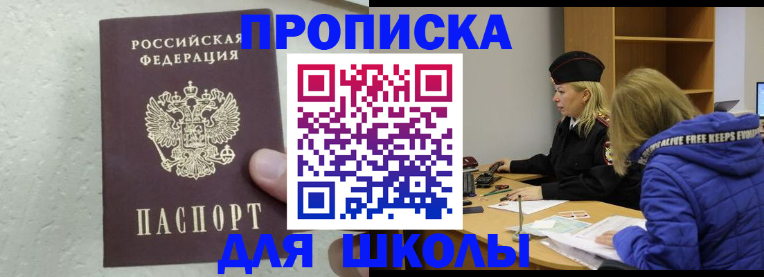 прописка ребенка в Каменке