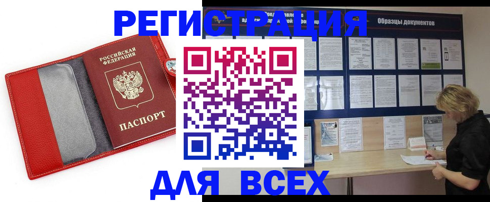 прописка от собственника в Каменке