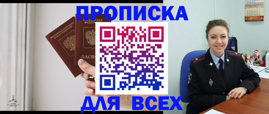 прописка от собственника в Каменке