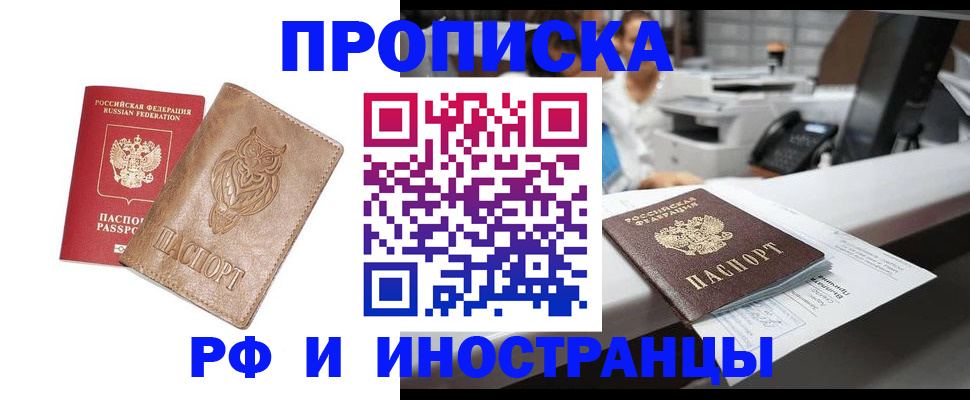 прописка регистрация в Каменке
