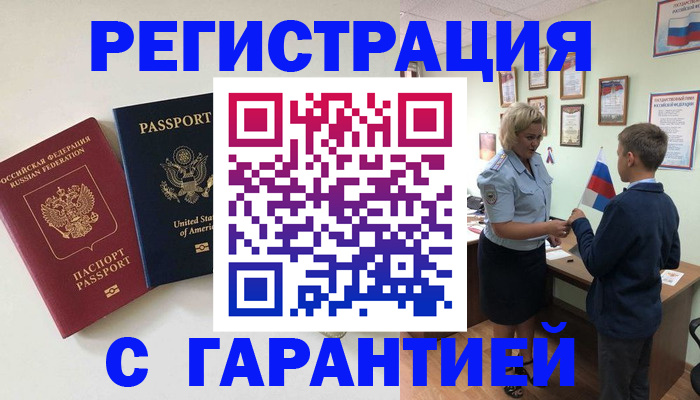 прописка ребенка в Каменке